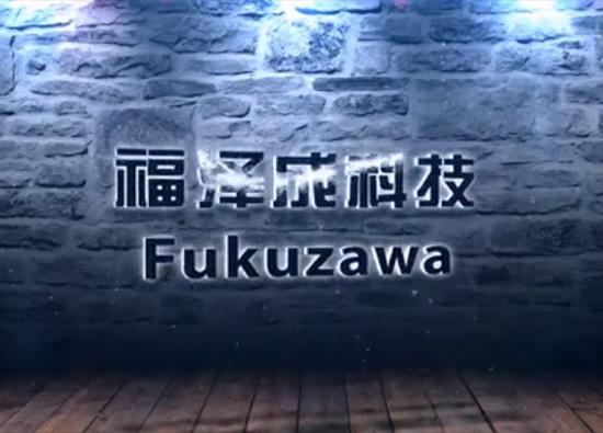 Fukuzawa - 深圳福泽成科技有限公司LOGO设计