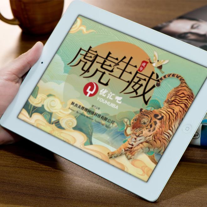 虎年陕西美擦擦网络科技有限公司